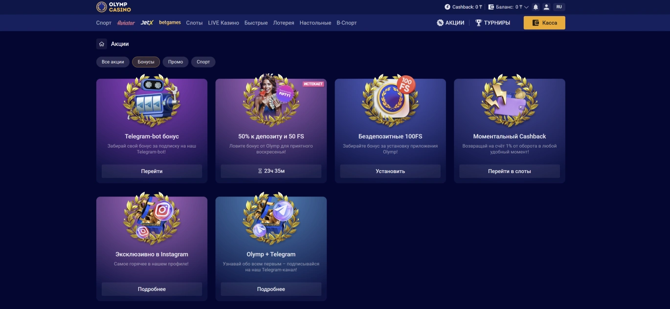 Бонусы казино Олимп